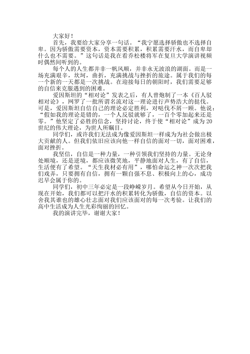 课前三分钟初一演讲稿励志_第3页