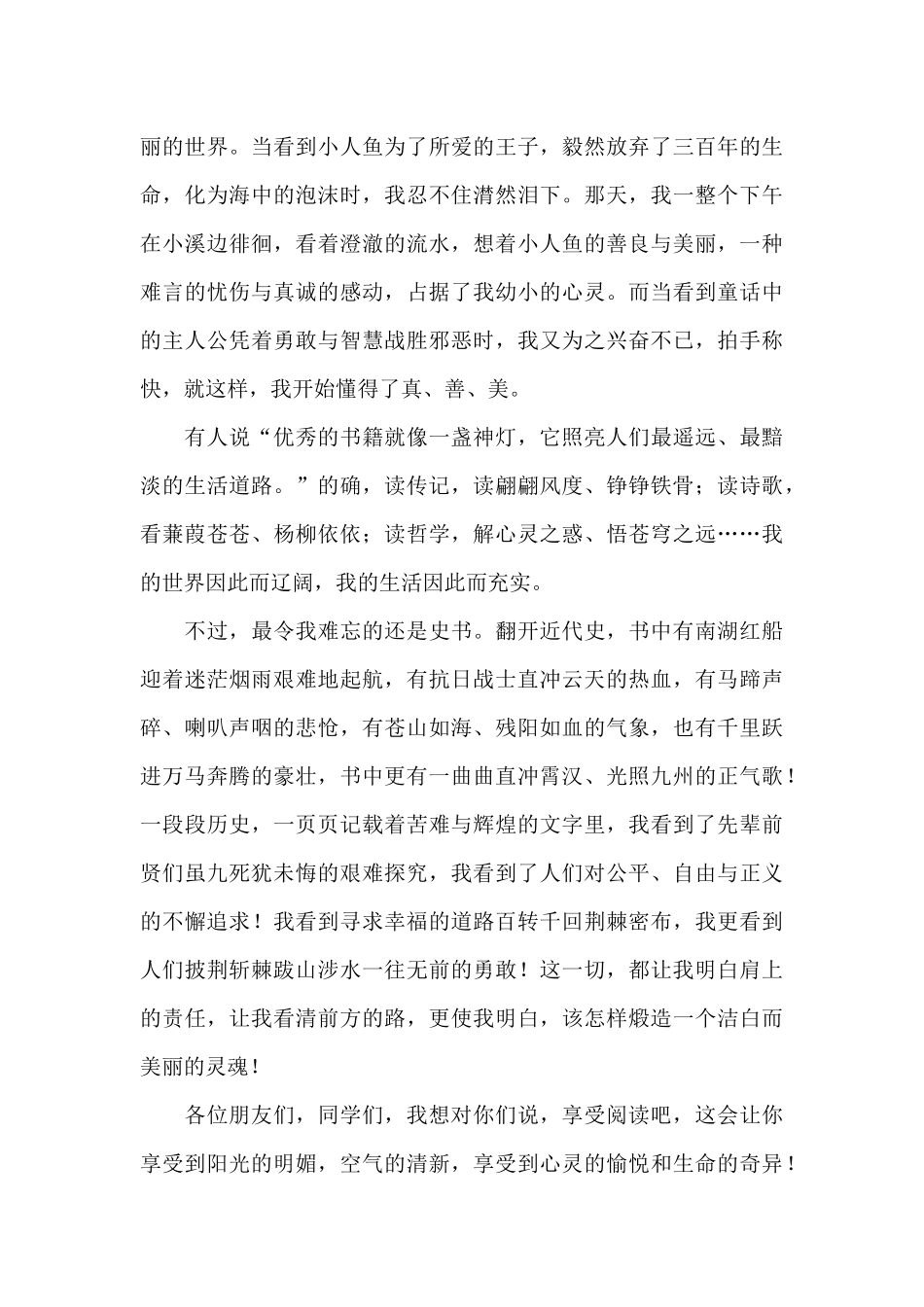 课前三分钟演讲稿9篇_第2页