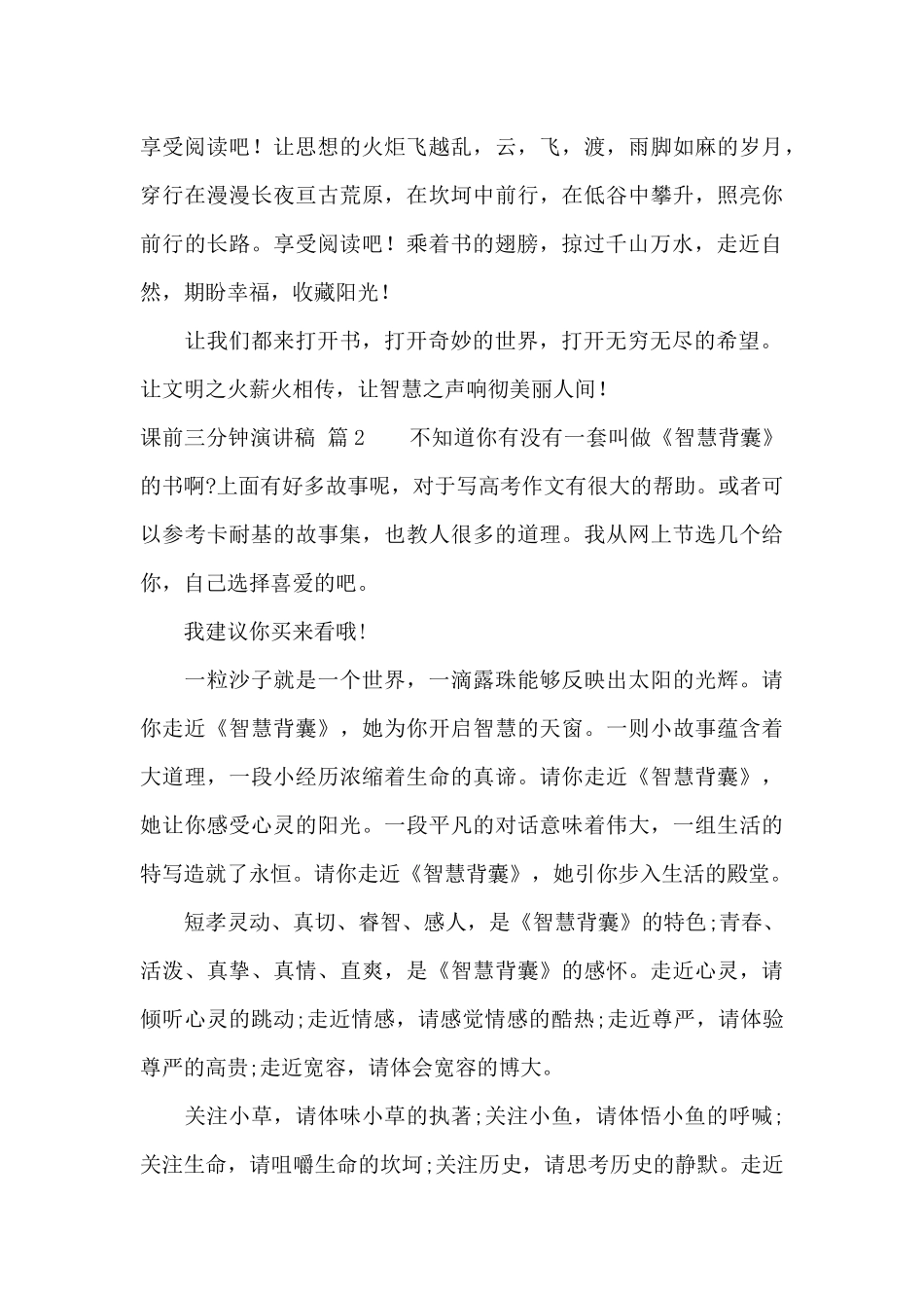 课前三分钟演讲稿9篇_第3页