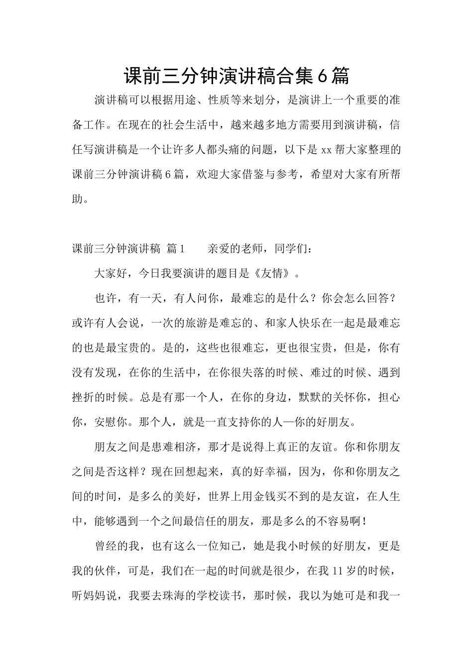课前三分钟演讲稿合集6篇_第1页