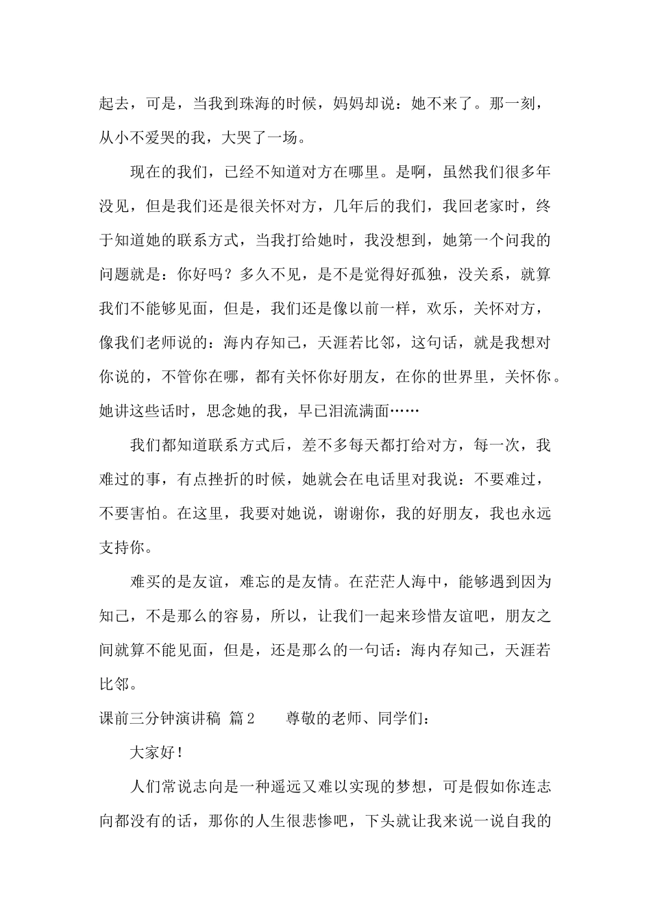 课前三分钟演讲稿合集6篇_第2页