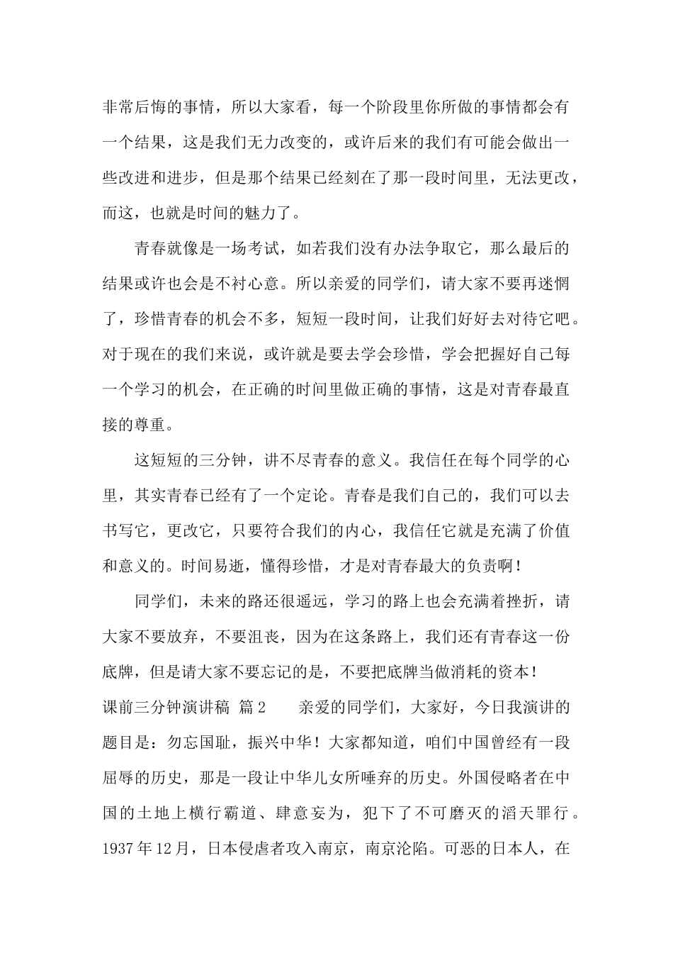 课前三分钟演讲稿合集8篇_第2页