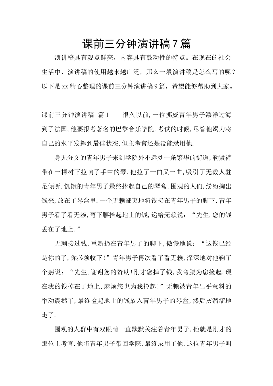 课前三分钟演讲稿7篇_第1页