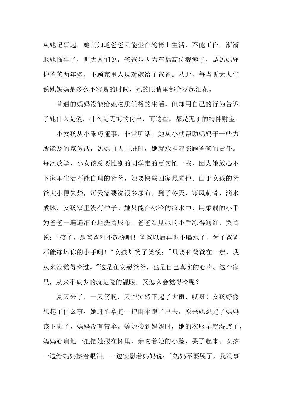 课前三分钟演讲稿7篇_第3页