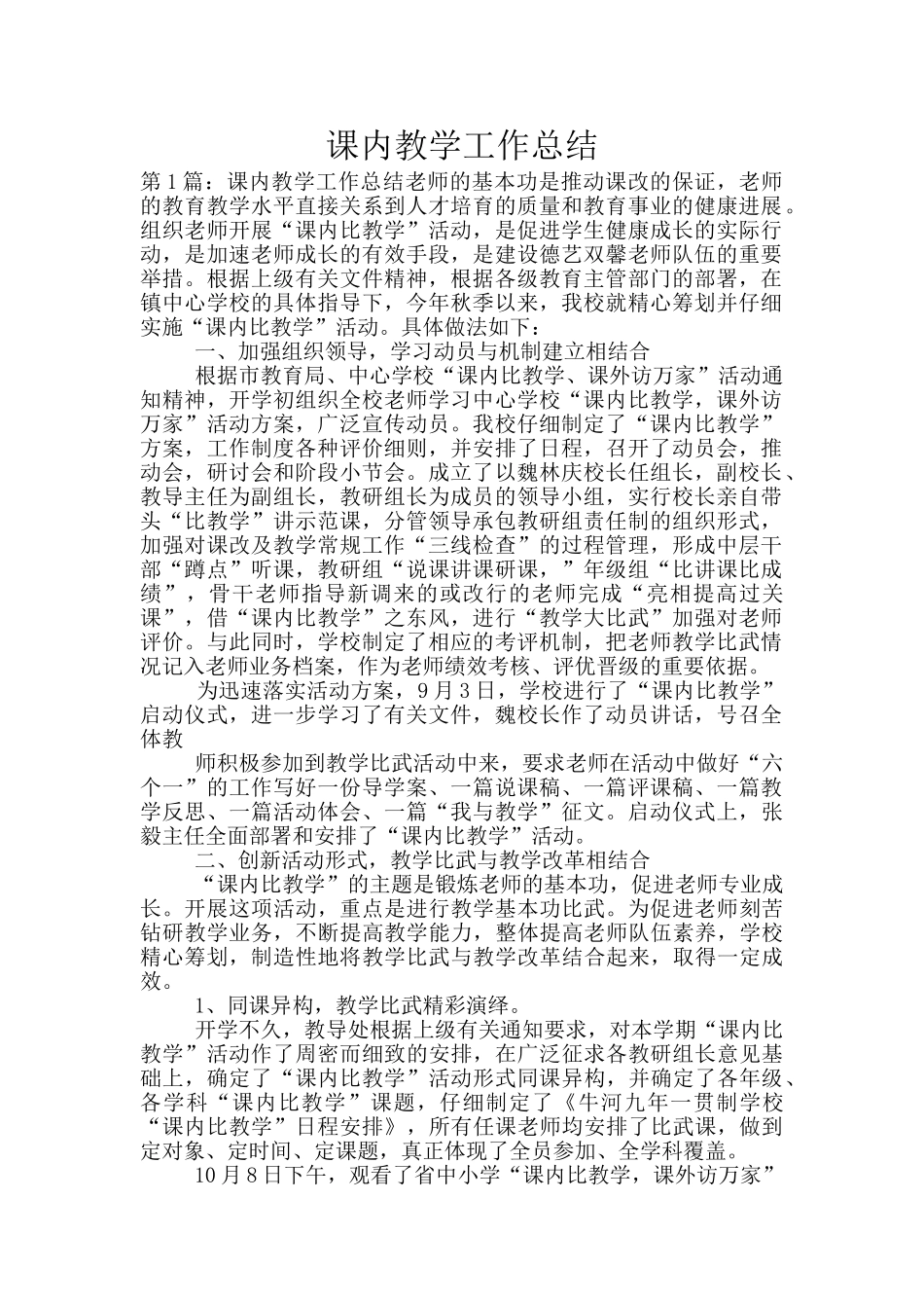 课内教学工作总结_第1页