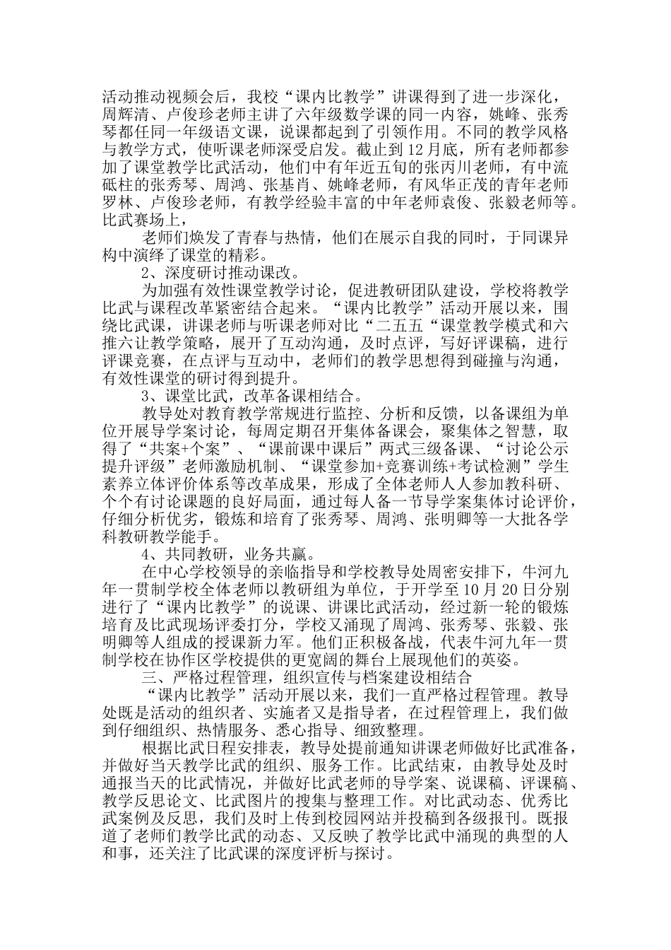 课内教学工作总结_第2页