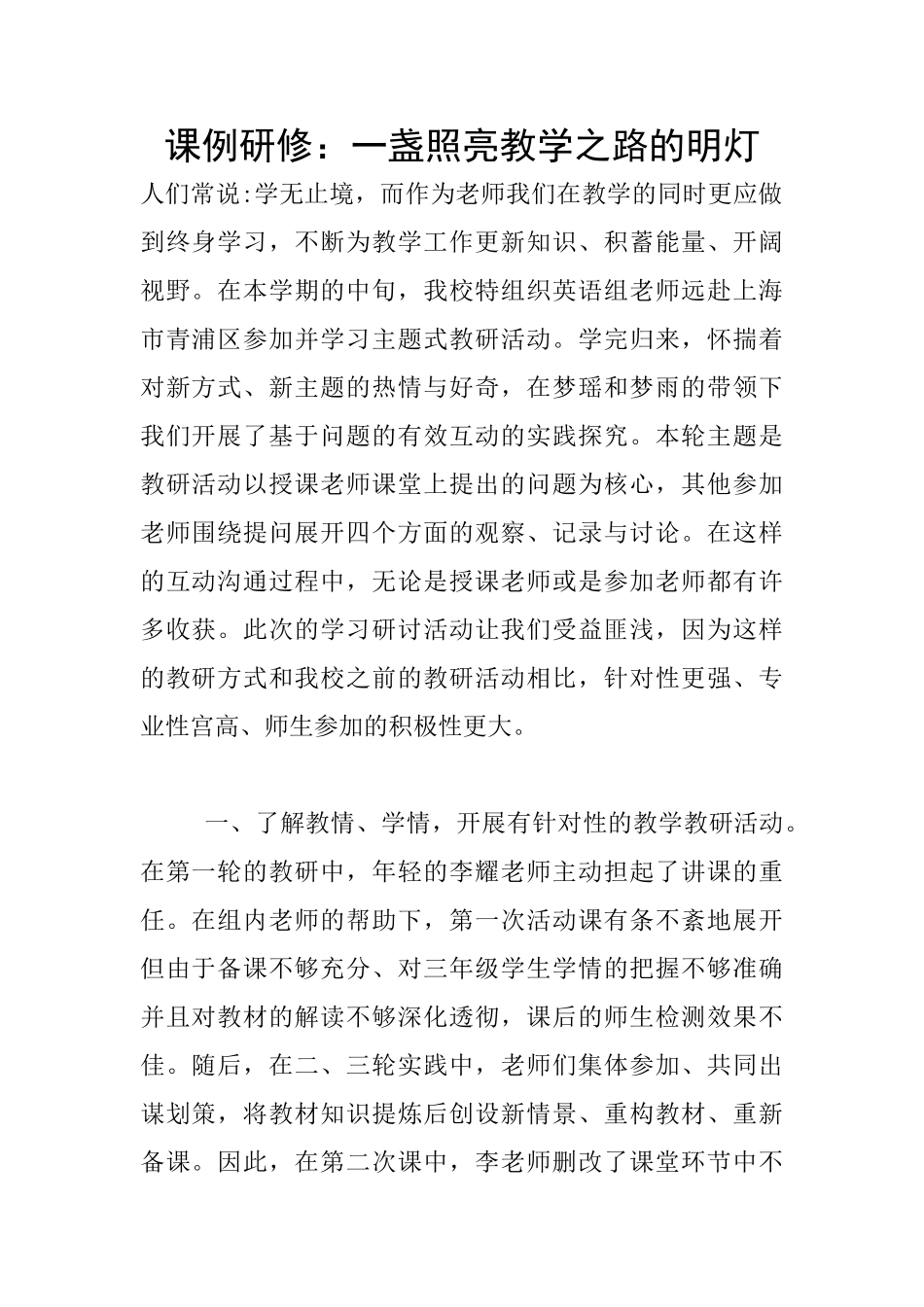 课例研修：一盏照亮教学之路的明灯_第1页