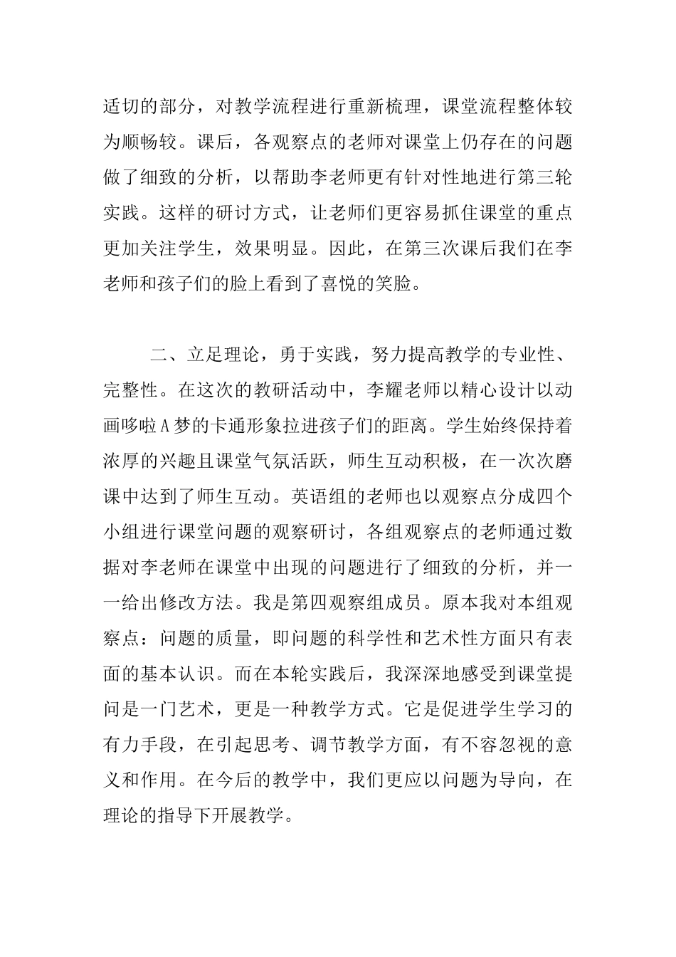 课例研修：一盏照亮教学之路的明灯_第2页