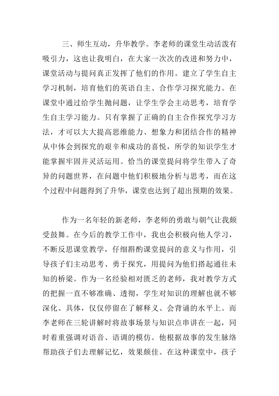 课例研修：一盏照亮教学之路的明灯_第3页