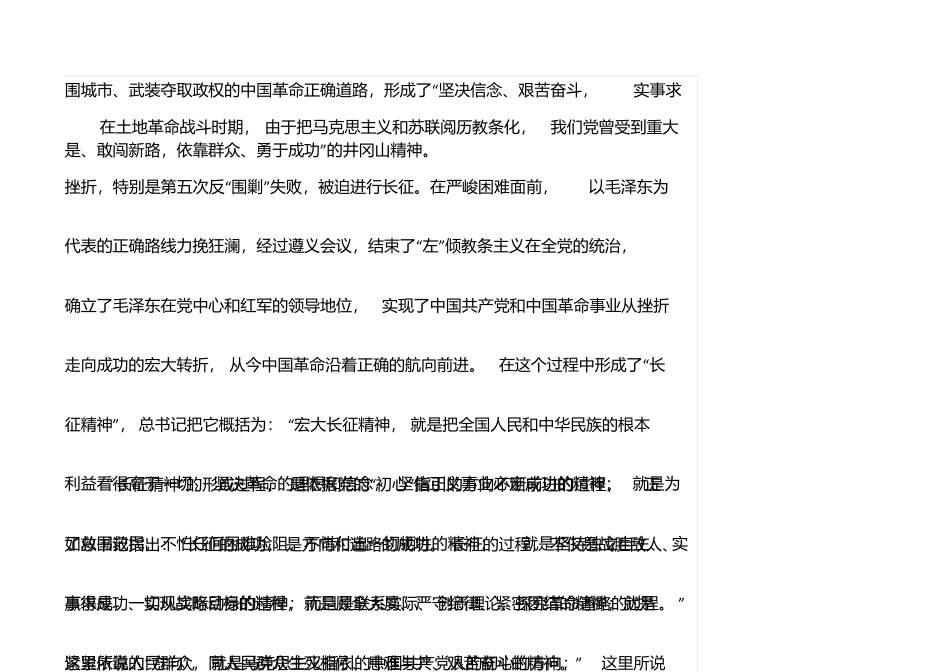 课件讲稿：弘扬“长征精神”重整行装再出发_第3页