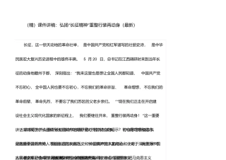 课件讲稿：弘扬“长征精神”重整行装再出发
