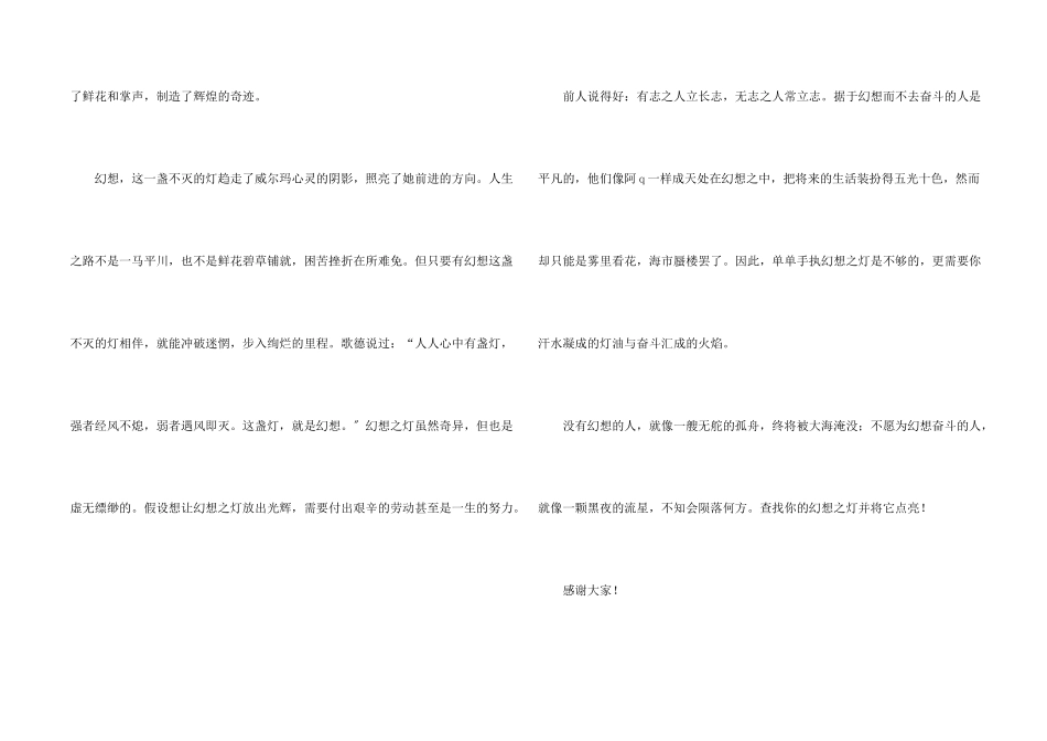 课前三分钟演讲稿合集四篇_第2页