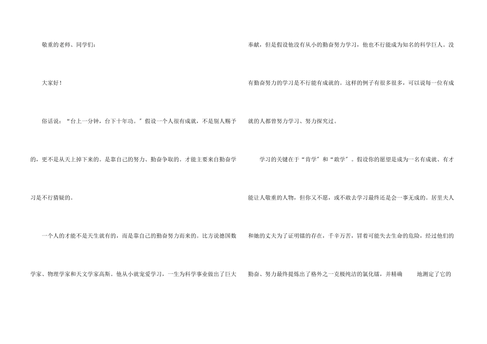 课前三分钟演讲稿合集四篇_第3页