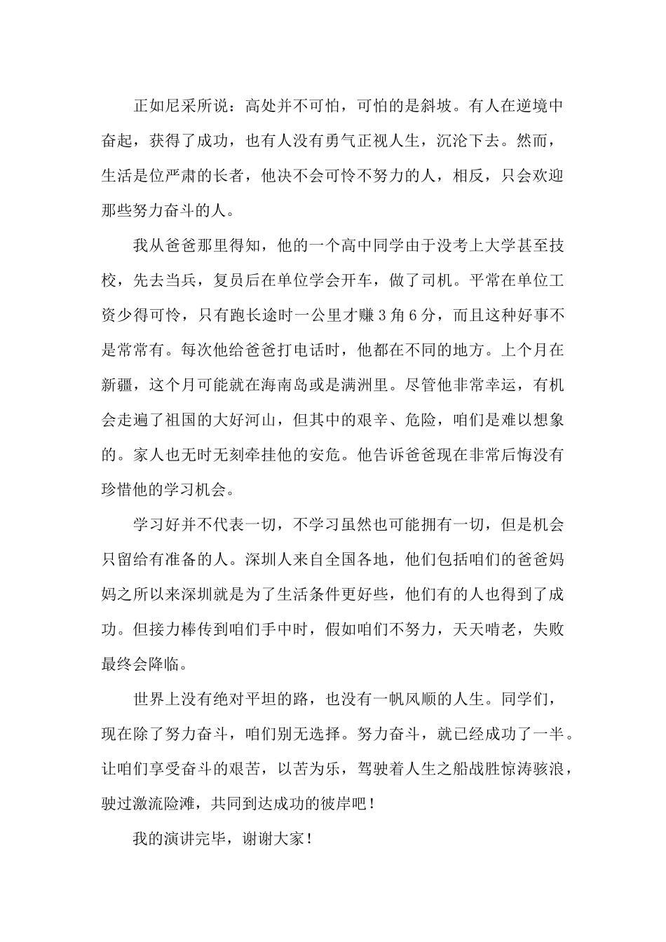 课前三分钟演讲稿合集五篇_第2页