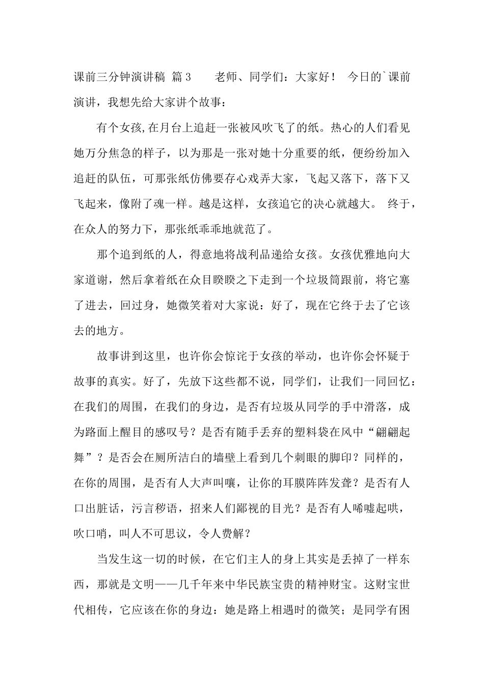 课前三分钟演讲稿合集五篇_第3页