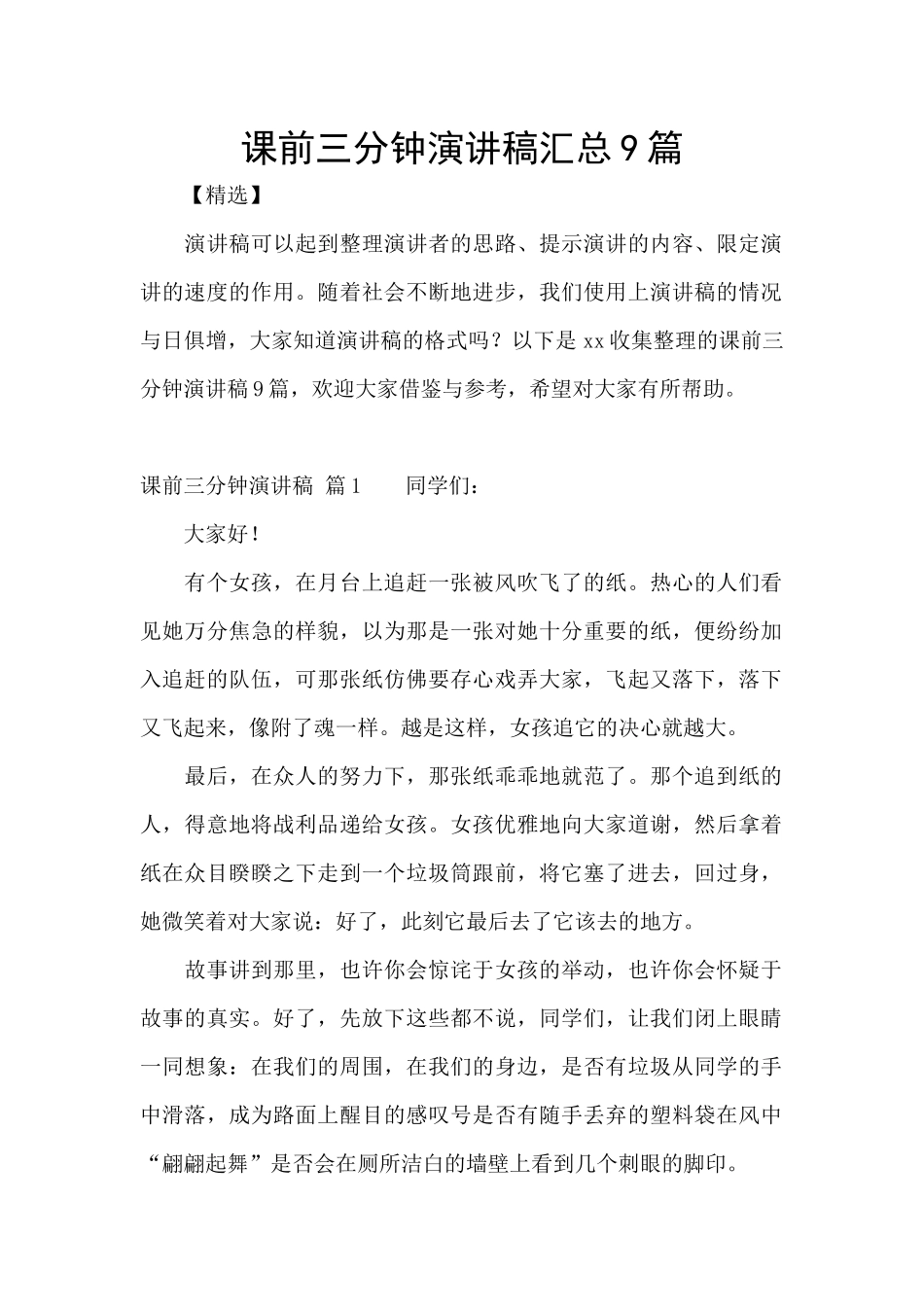课前三分钟演讲稿汇总9篇_第1页