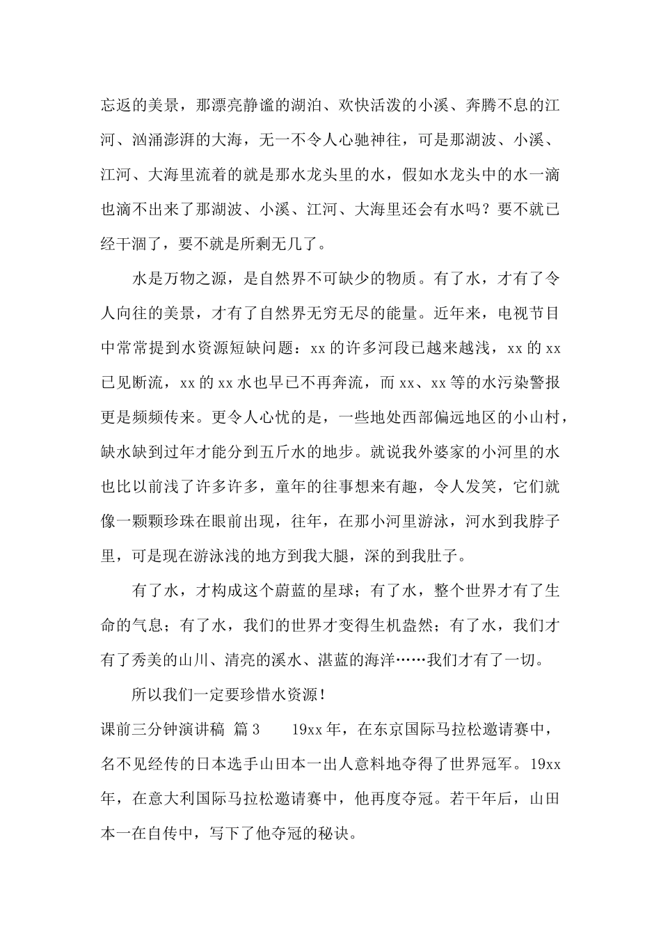 课前三分钟演讲稿汇总9篇_第3页