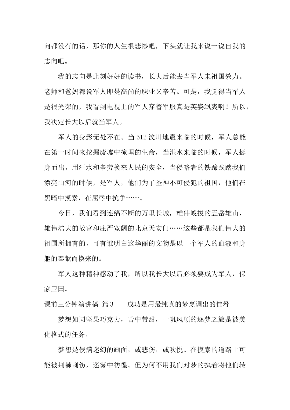 课前三分钟演讲稿集锦七篇_第2页