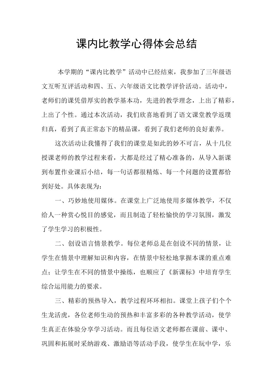 课内比教学心得体会总结_第1页