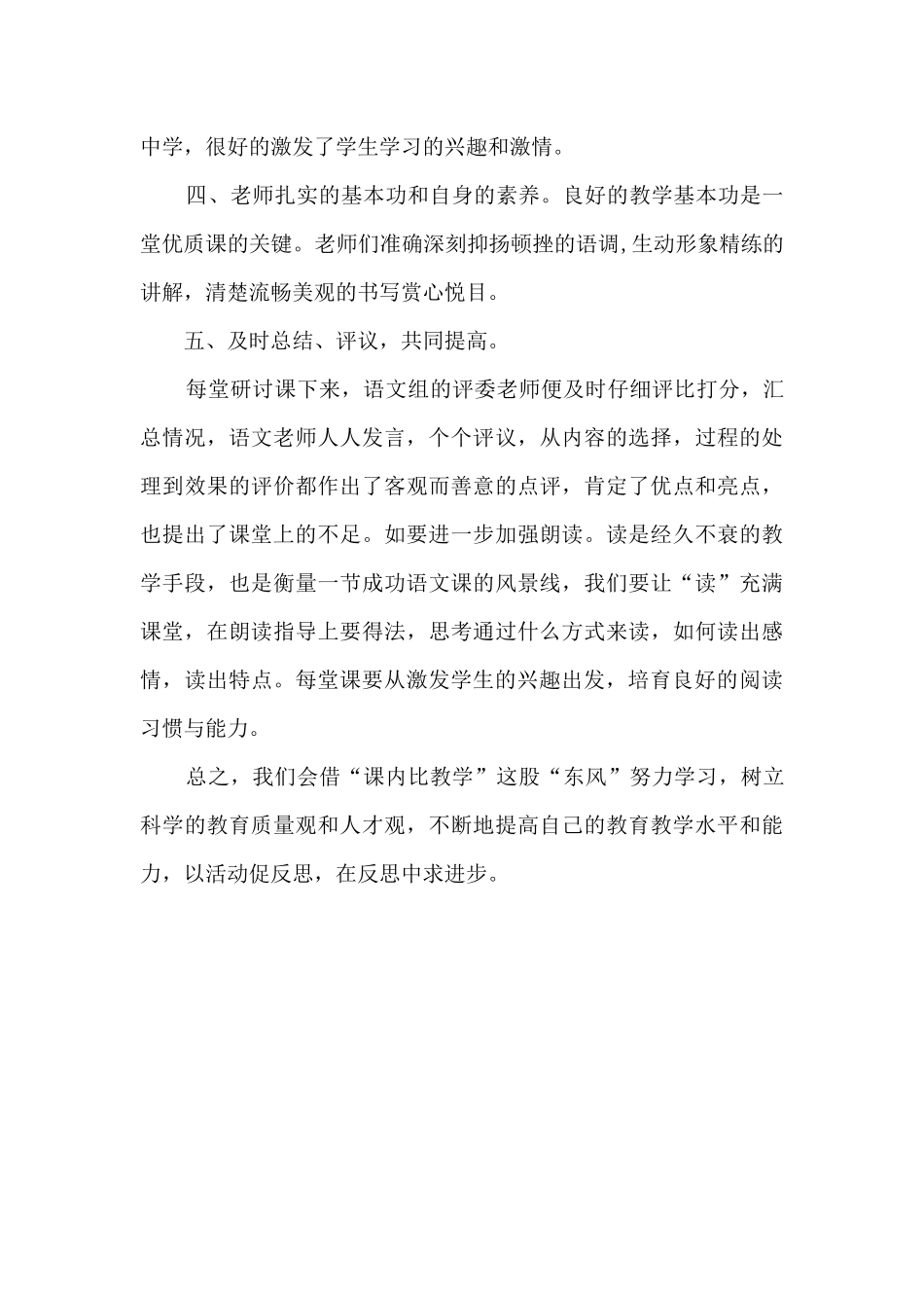 课内比教学心得体会总结_第2页