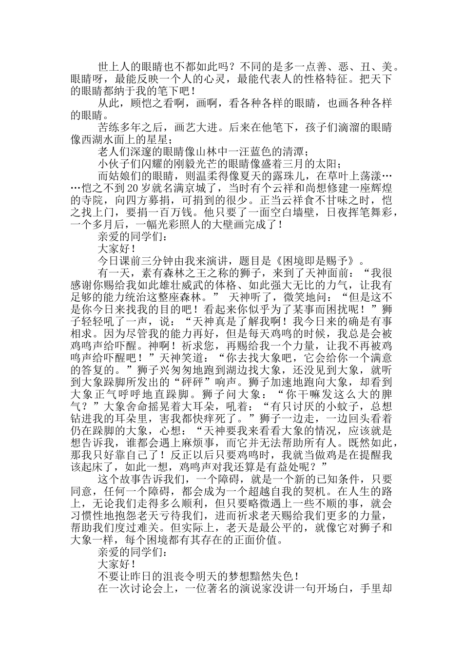 课前三分钟励志小故事演讲稿_第2页