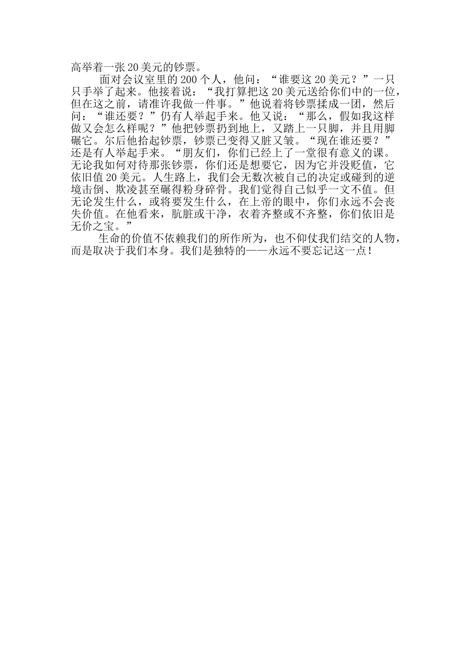 课前三分钟励志小故事演讲稿_第3页