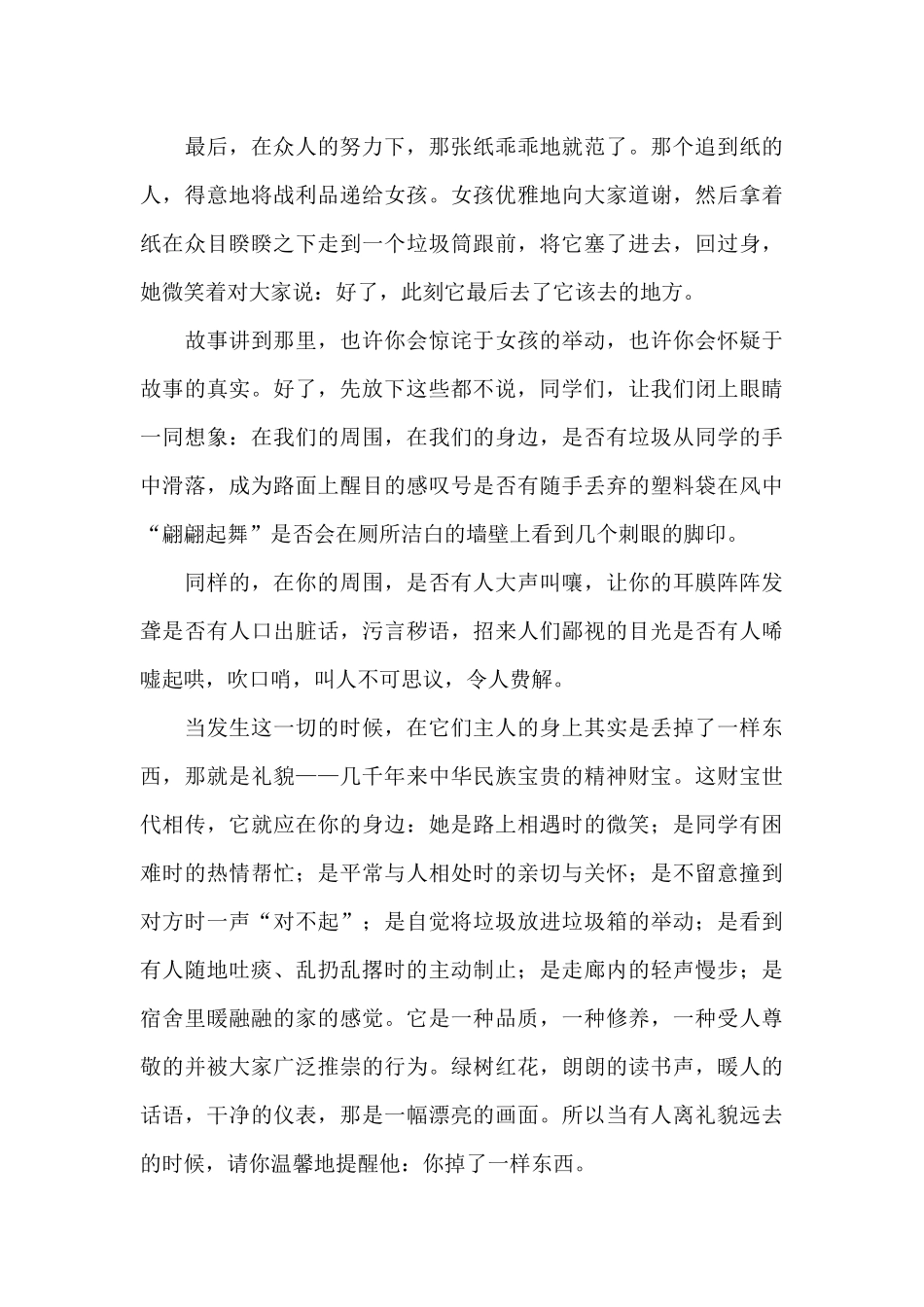 课前三分钟演讲稿集合8篇_第3页