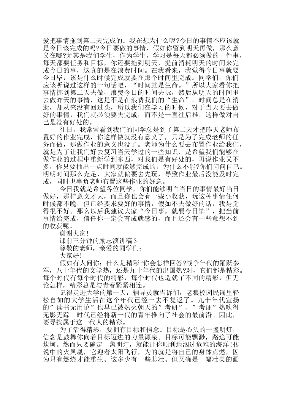 课前三分钟的励志演讲稿5篇_第2页