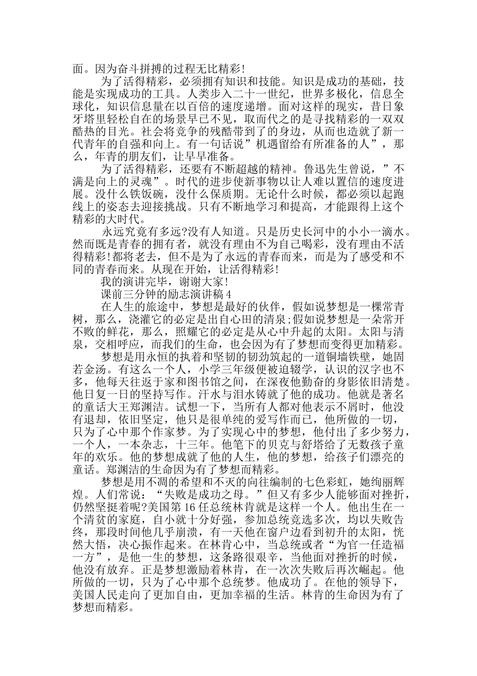 课前三分钟的励志演讲稿5篇_第3页