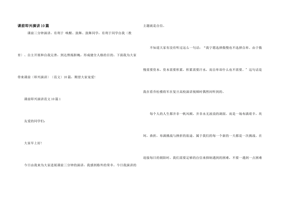 课前即兴演讲10篇_第1页