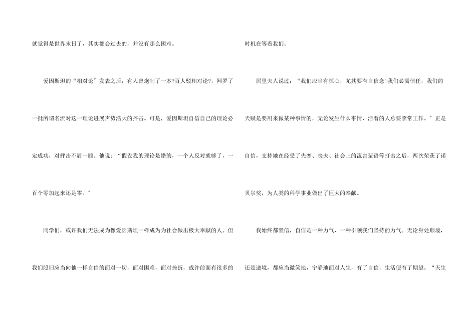 课前即兴演讲10篇_第2页