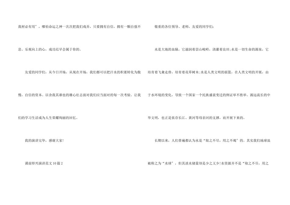 课前即兴演讲10篇_第3页