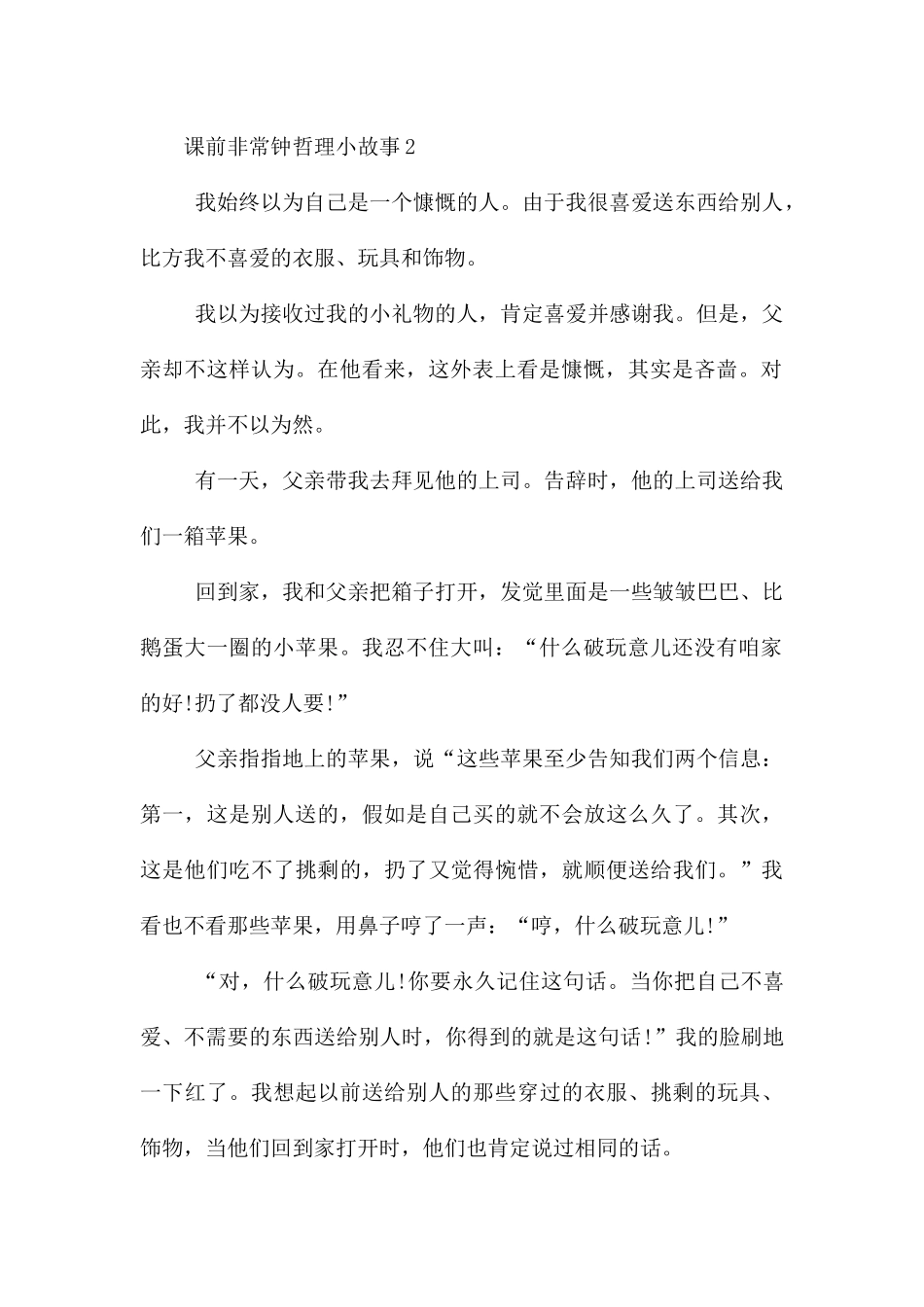 课前十分钟哲理小故事_第2页