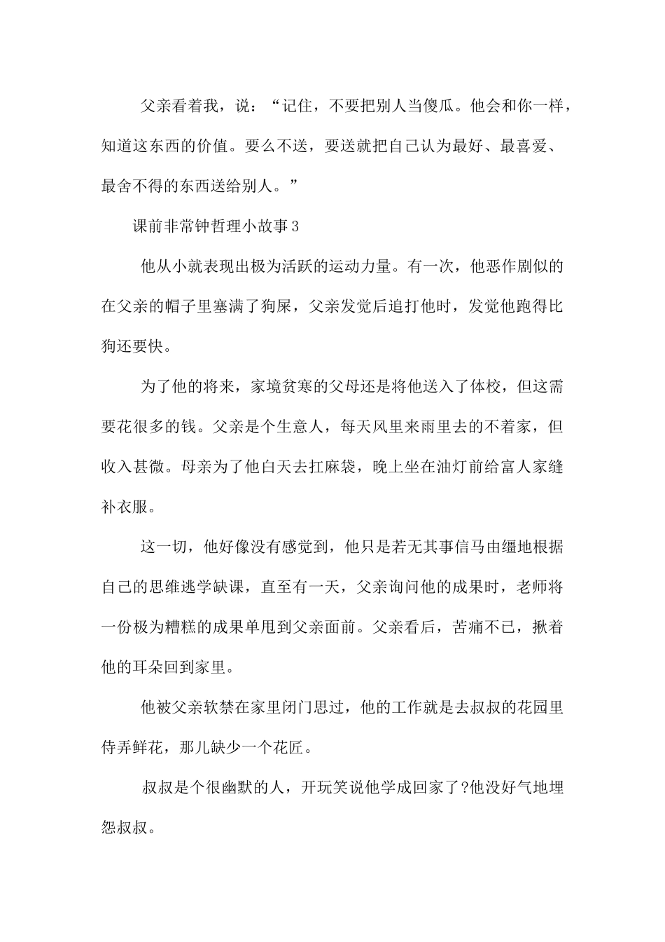 课前十分钟哲理小故事_第3页