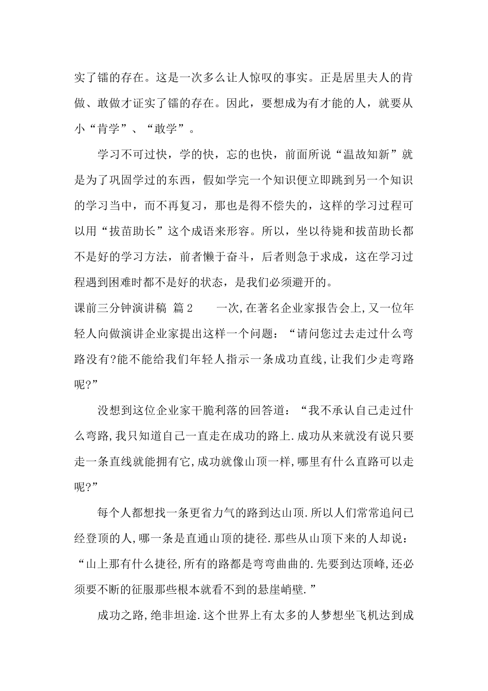 课前三分钟演讲稿范文集锦9篇_第2页