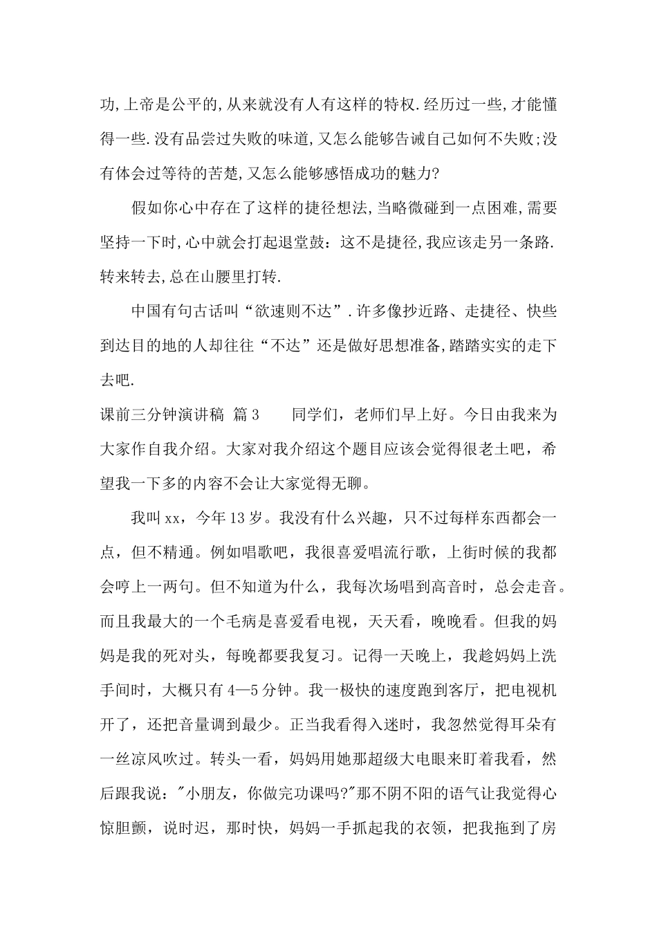课前三分钟演讲稿范文集锦9篇_第3页