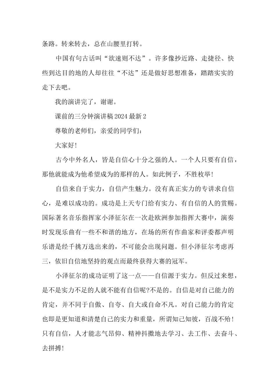 课前的三分钟演讲稿2024最新4篇_第2页