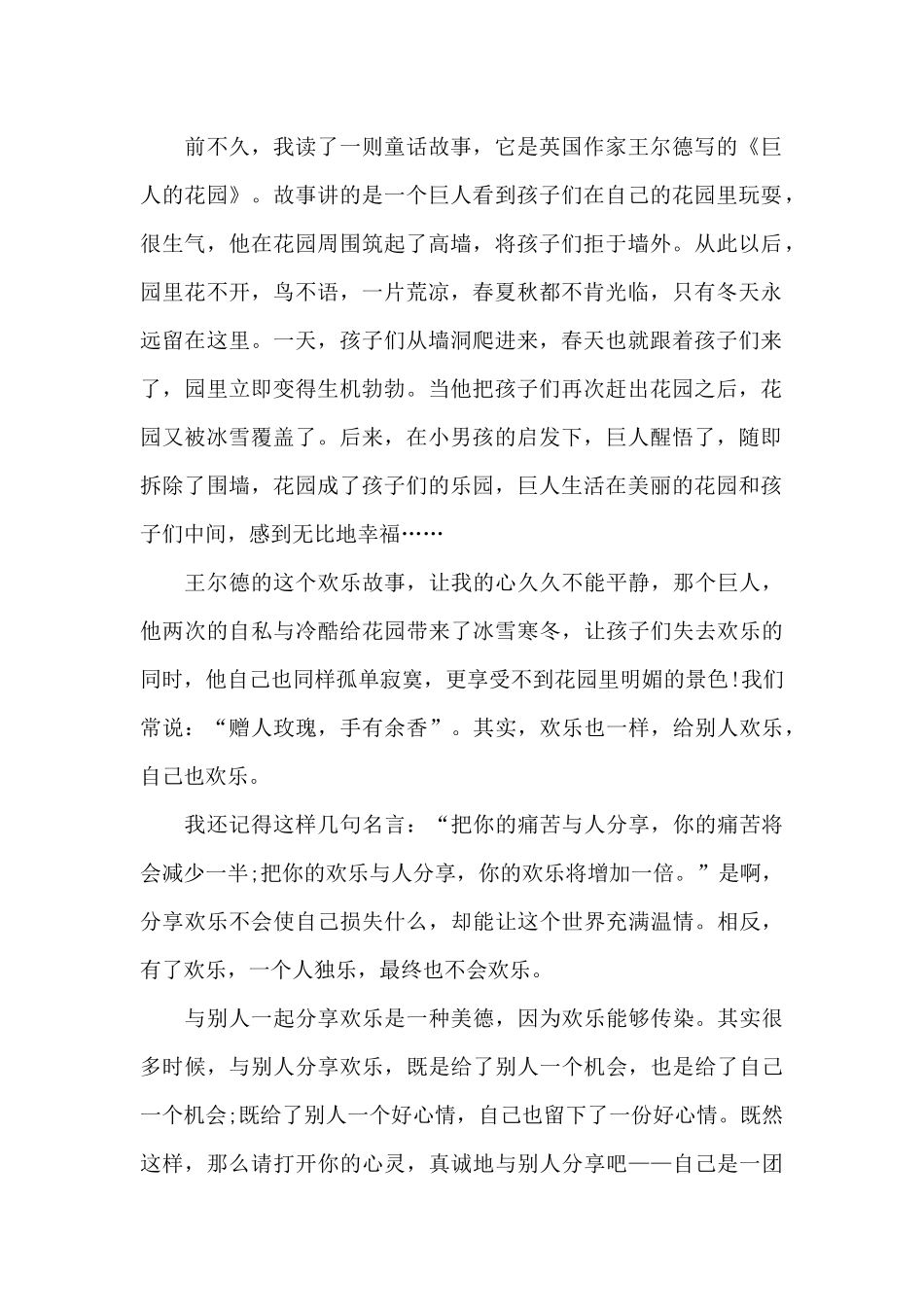 课前的优选演讲稿最新10篇_第2页