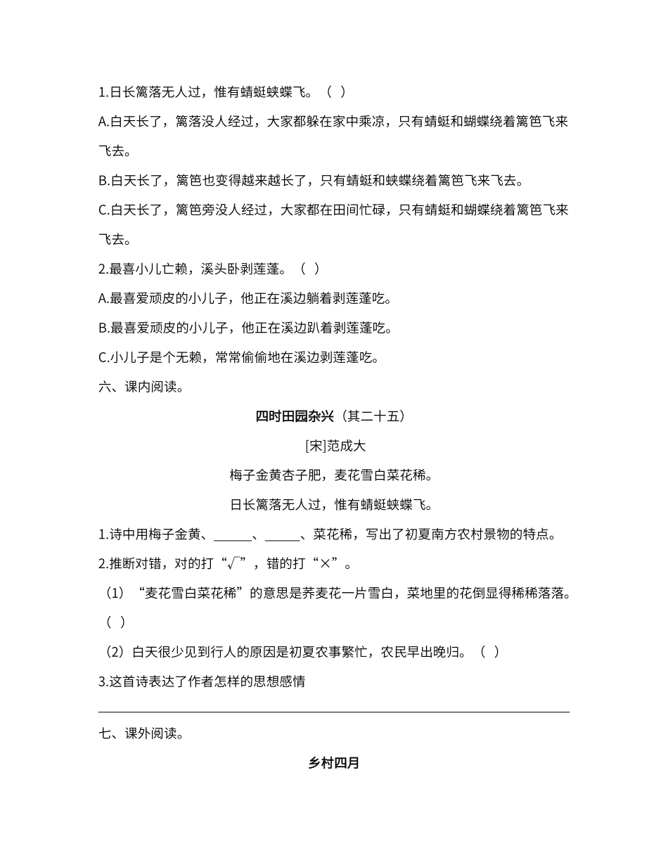 课后作业—《古诗词三首》_第2页