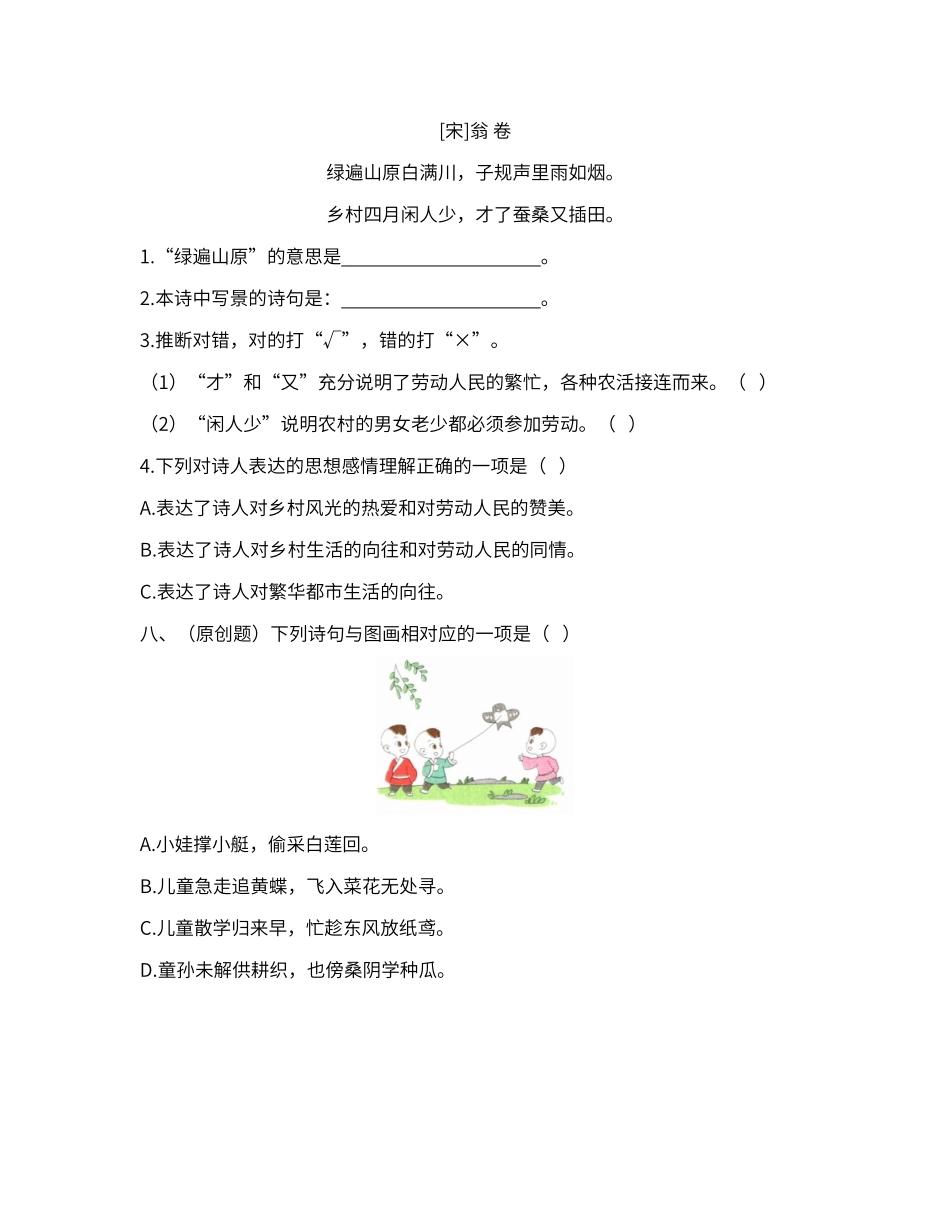 课后作业—《古诗词三首》_第3页