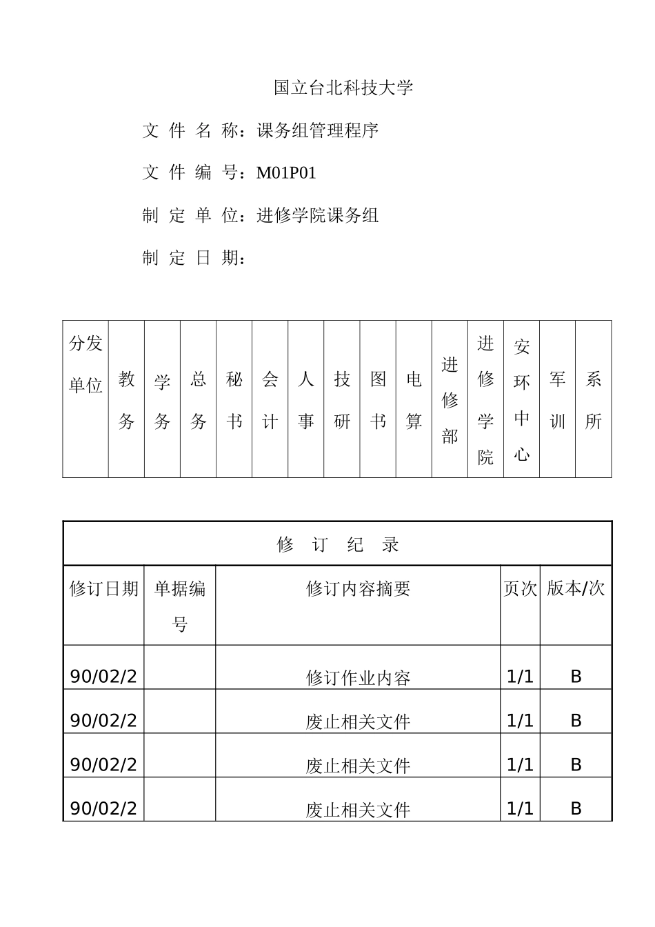 课务组管理规划程序_第1页