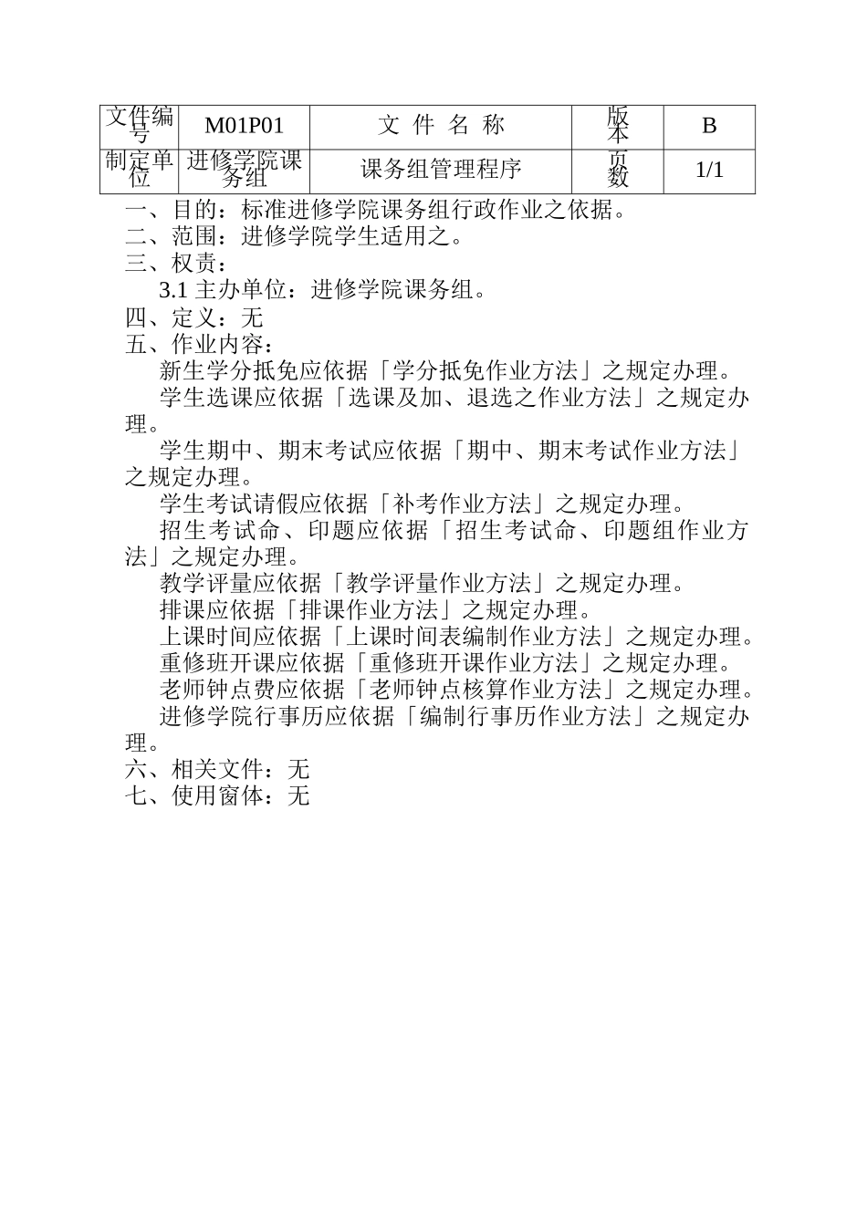 课务组管理规划程序_第3页