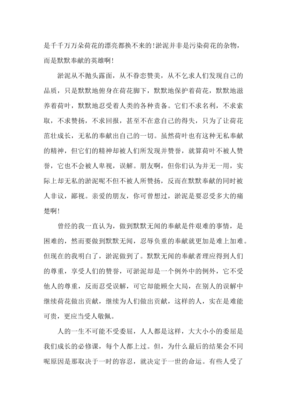 课前有创意的演讲稿_第2页