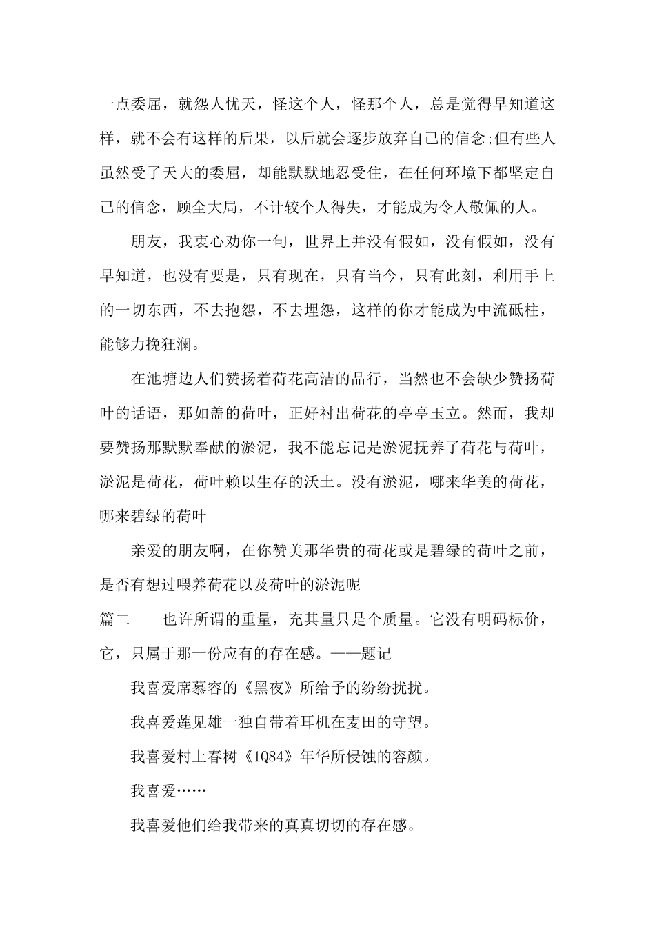 课前有创意的演讲稿_第3页