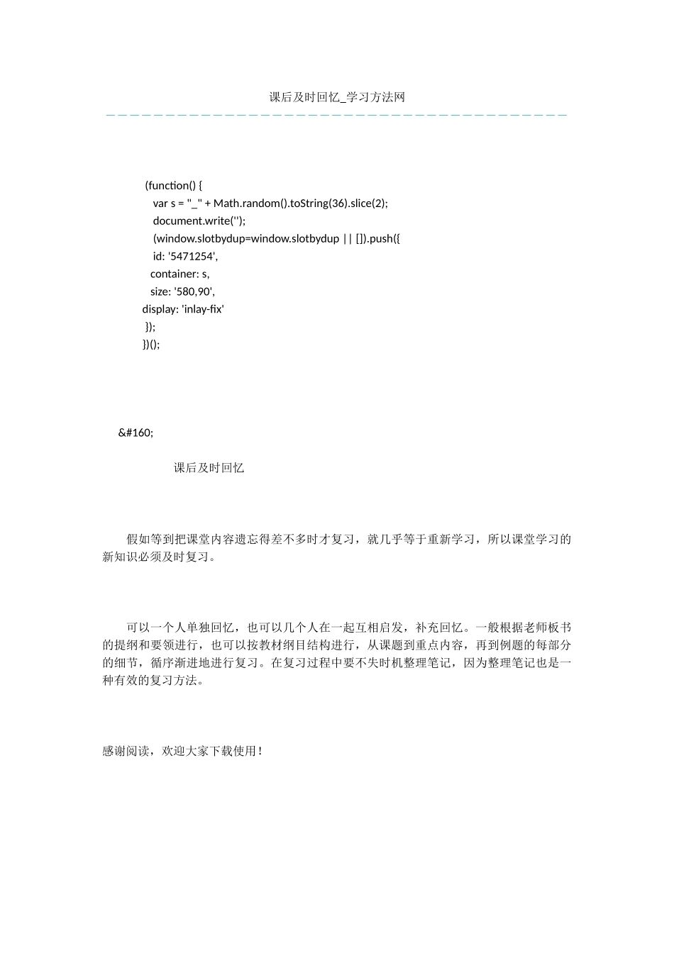 课后及时回忆_第1页