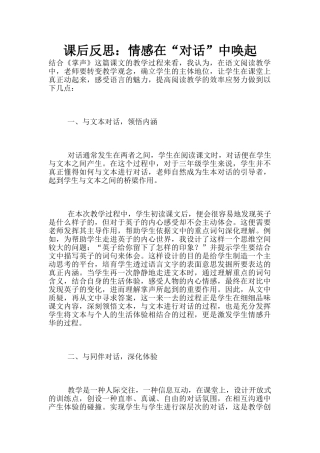 课后反思：情感在“对话”中唤起