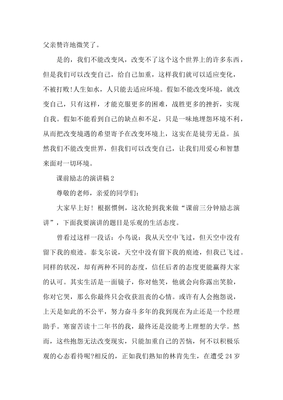 课前励志的演讲稿5篇_第2页