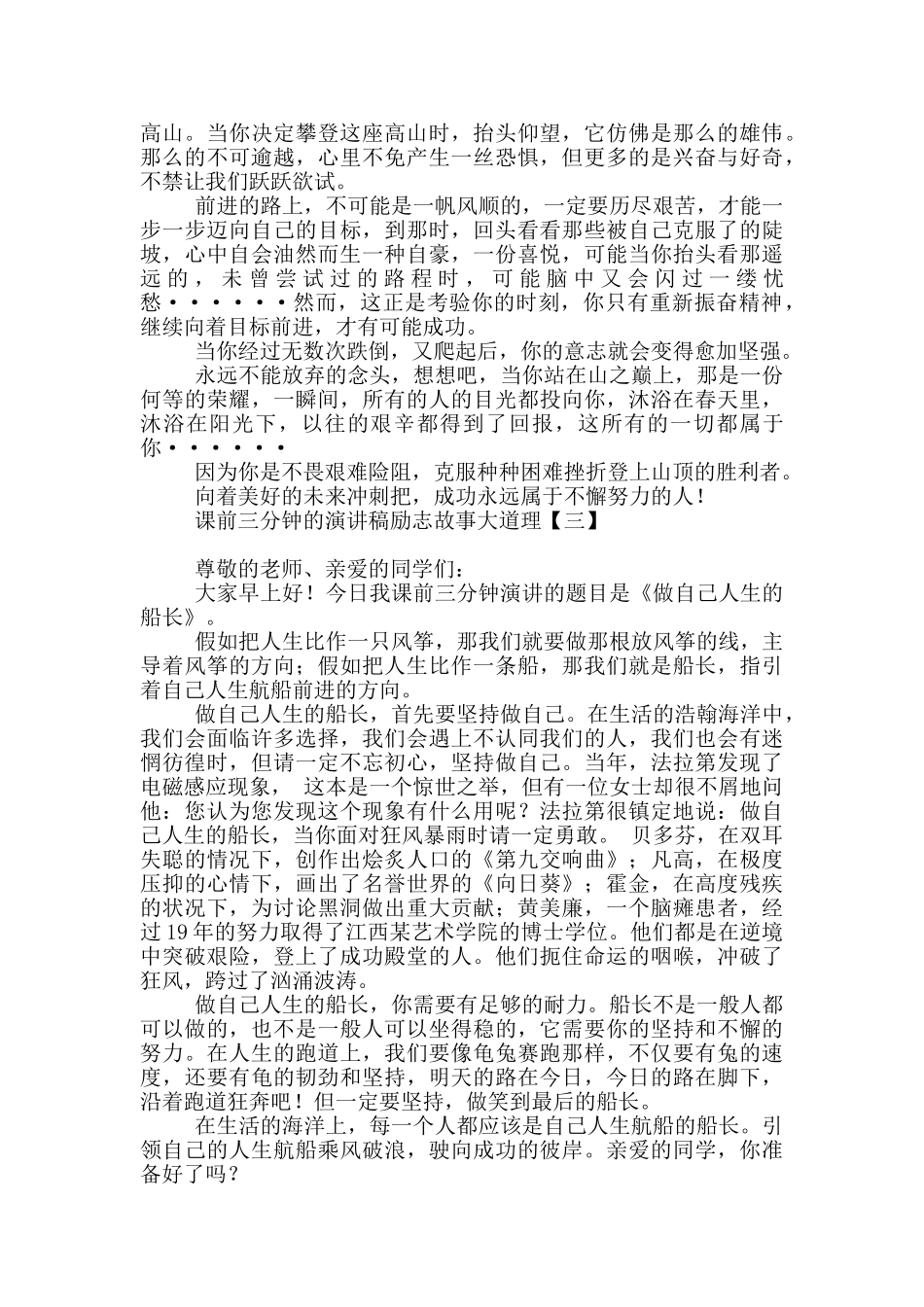 课前三分钟的演讲稿励志故事大道理_第2页