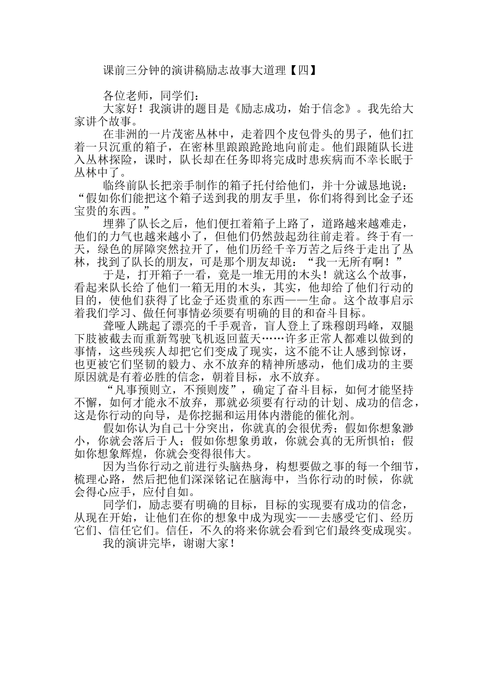 课前三分钟的演讲稿励志故事大道理_第3页