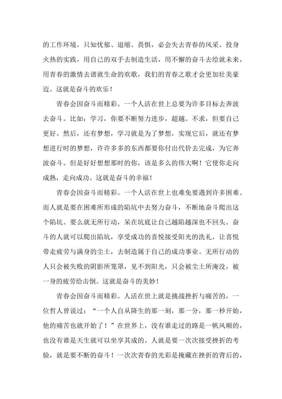 课前三分钟青春演讲稿范例_第3页